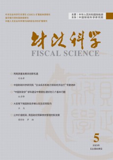 财政科学